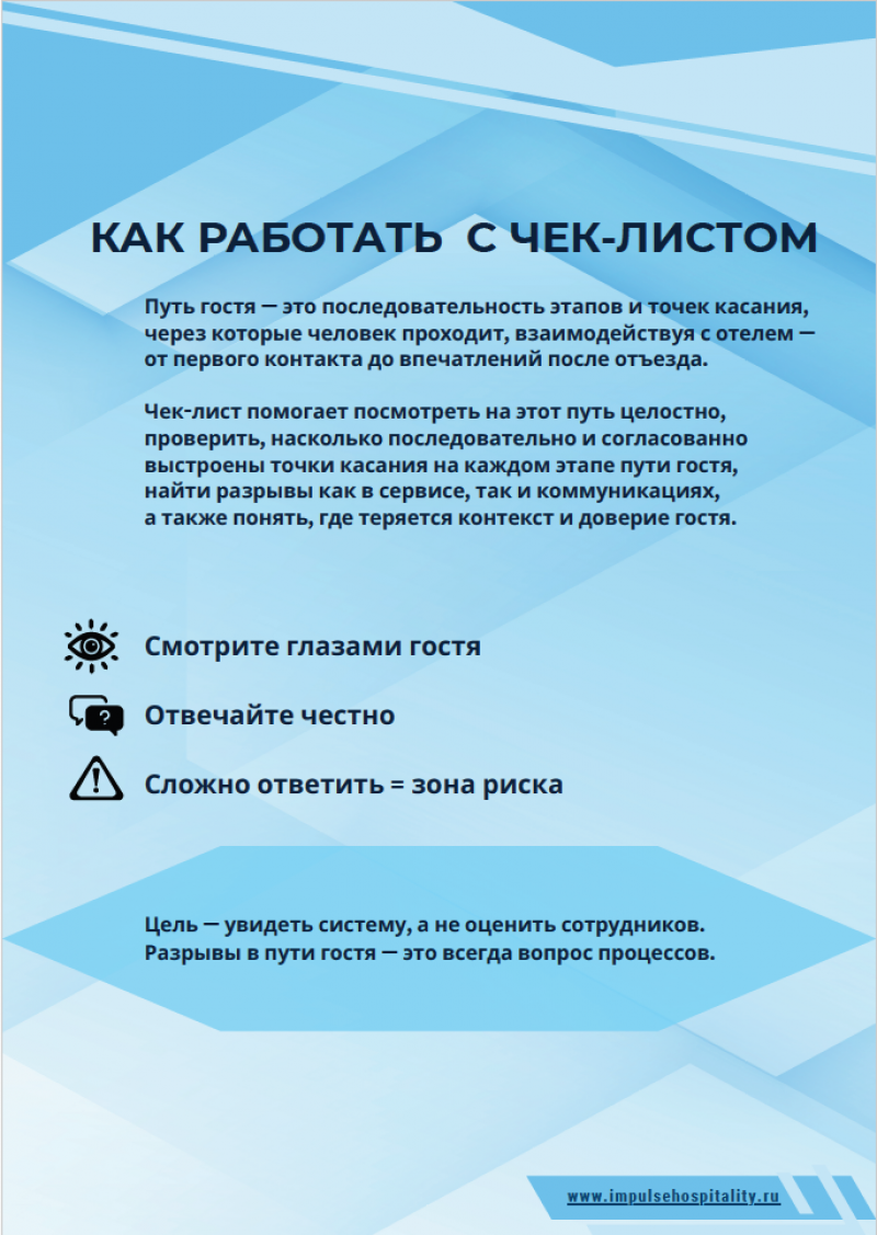 Путь гостя в отеле: диагностика разрывов